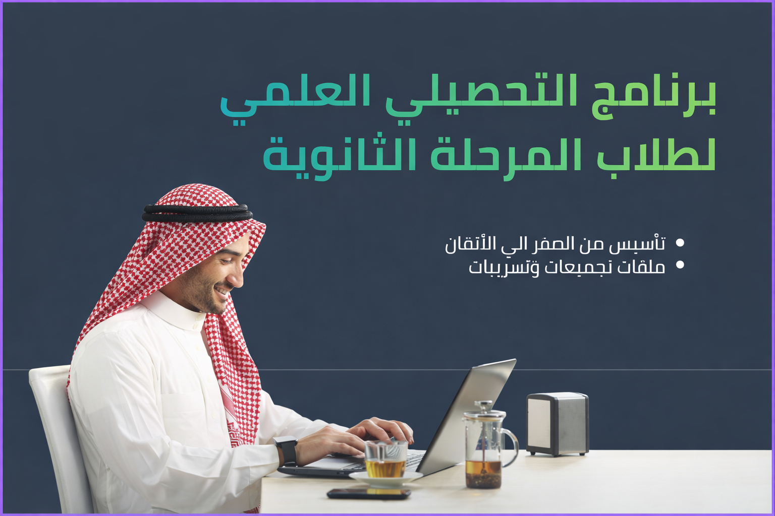 طلاب التحصيلي