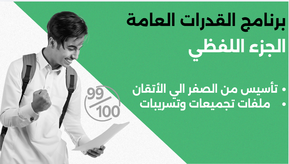 القسم اللفظي
