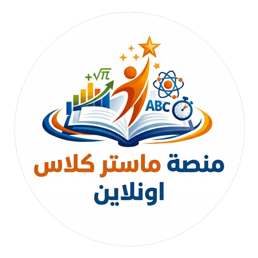 منصة master class